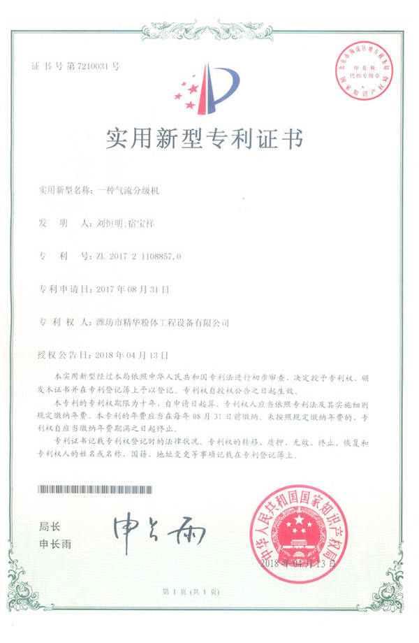 一种气流分级机