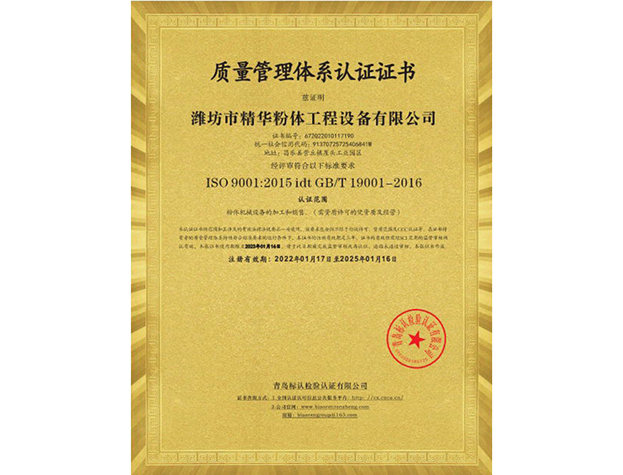 质量管理体系认证证书