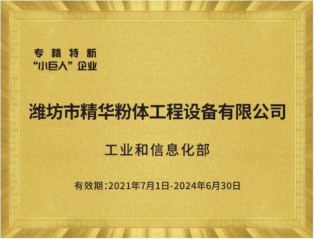 潍坊精华粉体科技股份有限公司